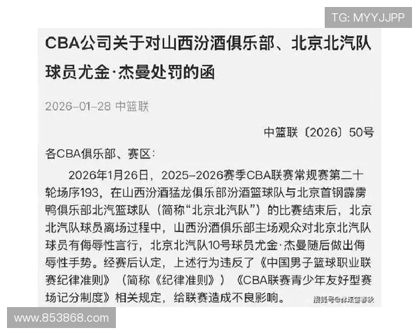 CBA罚单引争议宁波两人遭处罚